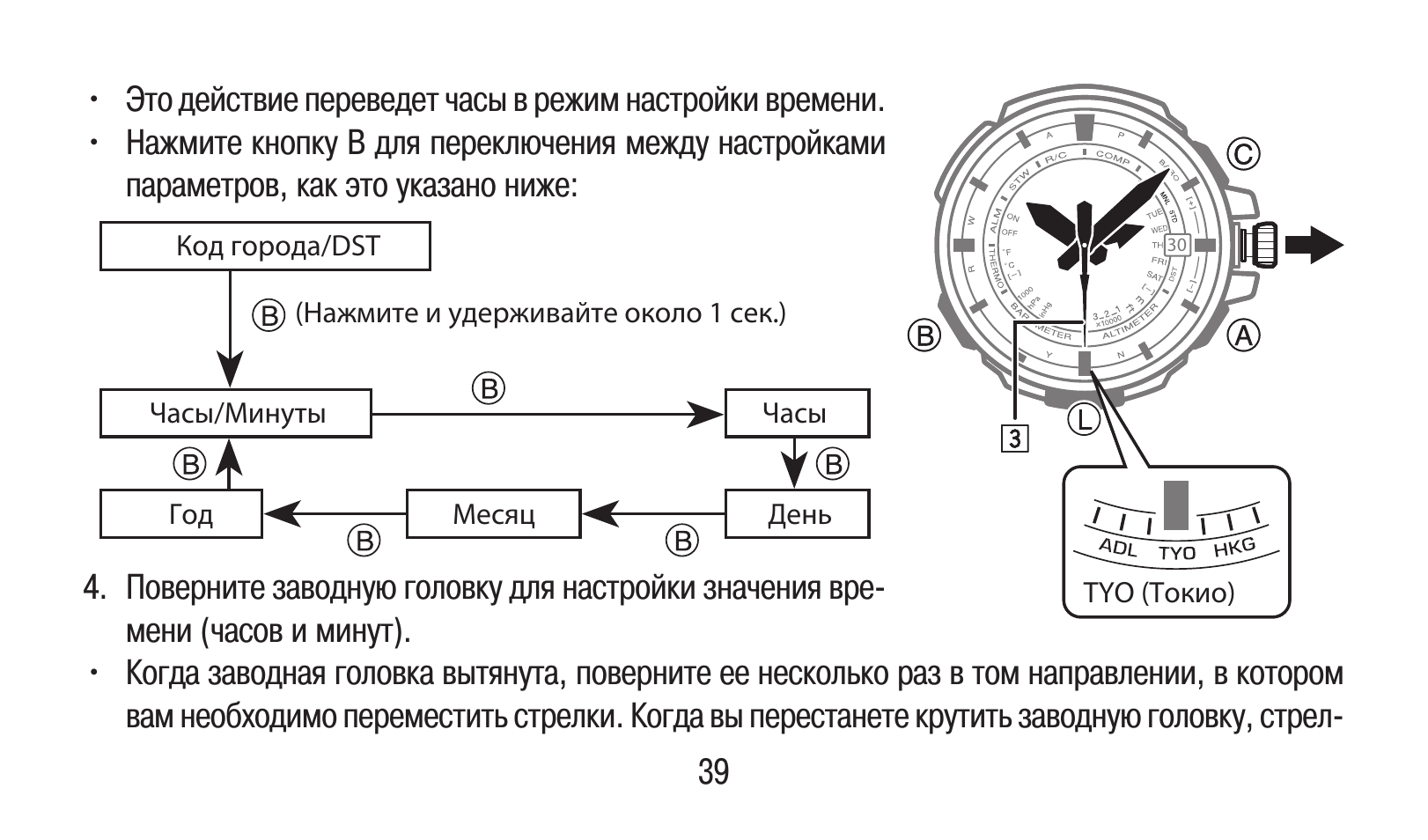 Настройка времени на часах