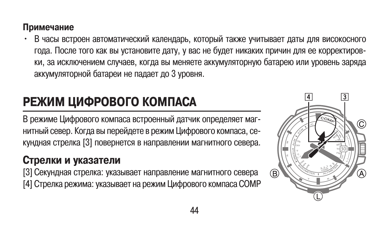 Компас инструкция