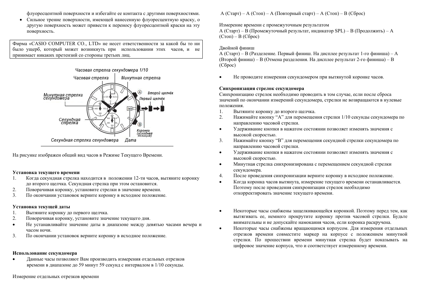 Инструкция на русском pdf. Casio модуль 5574 инструкция. Инструкция к пользованию Casio Module no. 2790. Инструкция от часов Casio 4334. Как настроить часы Касио электронные с 3 кнопками.