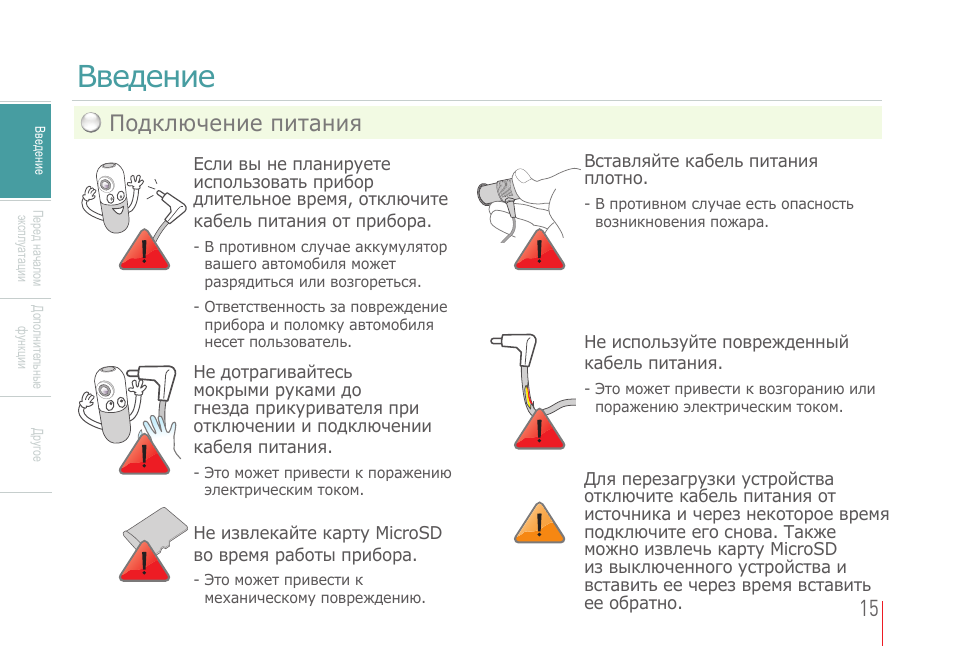 Инструкция питания