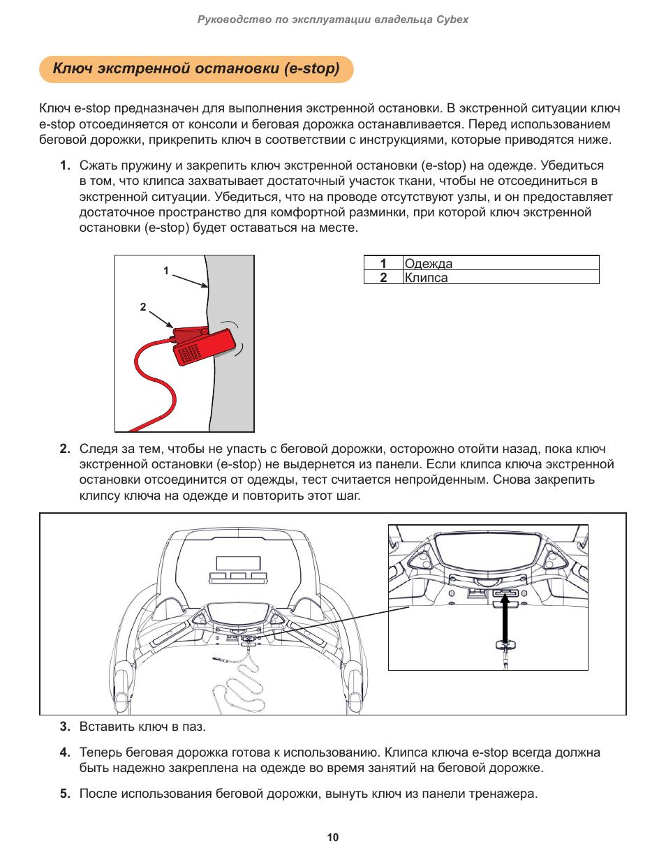 Стоп инструкция. Беговая дорожка руководство по эксплуатации. Беговая дорожка инструкция. Руководство эксплуатации. Инструкции по беговой дорожке.