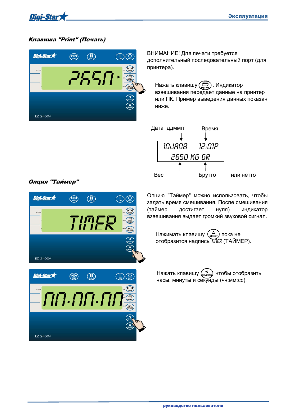 Timer инструкция. Таймер для нажатия кнопки. Монитор весовой Digi-Star tmr3610. ЖК-индикатор для ez2400(v). Схема контактов Digi-Star ez2400.