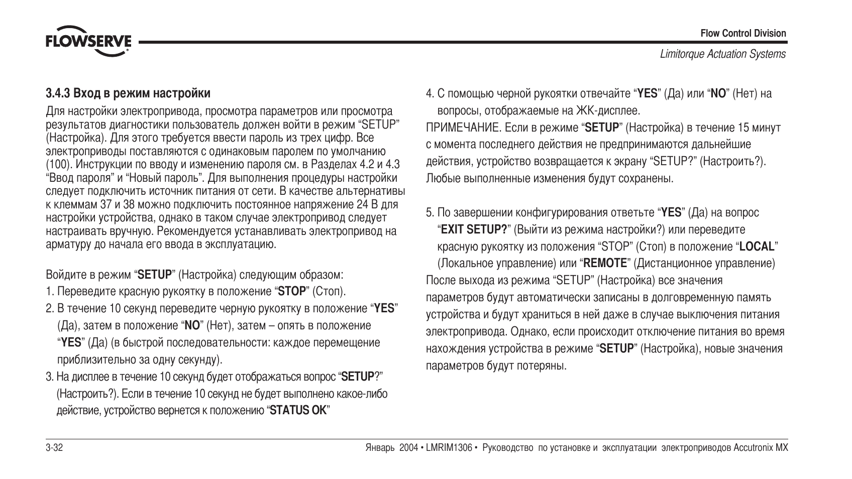 Инструкции электроприводов. Flowserve клапан. Flowserve Max Temp 400f. Flowserve no. Controls Unit diagram.