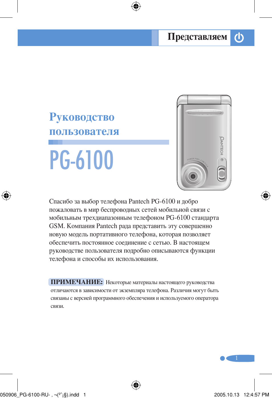 Инструкция представить. Pantech PG 6100 аккумулятор. Аккумулятор Pantech PG 6100 аналог. Телефон Pantech-Curitel PG-6100. Аккумулятор Пантейч ПГ 6100.