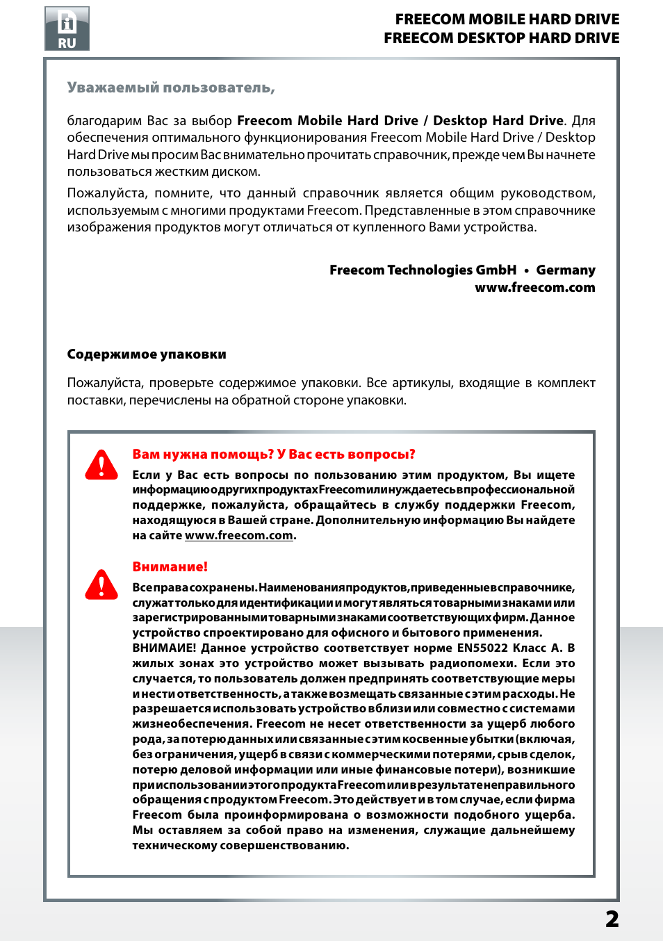 Инструкцию надо. Нужна инструкция. Что должна содержать инструкция по эксплуатации. Инструкция по эксплуатации freecom4. Инструкция Freecom 4+ на русском.