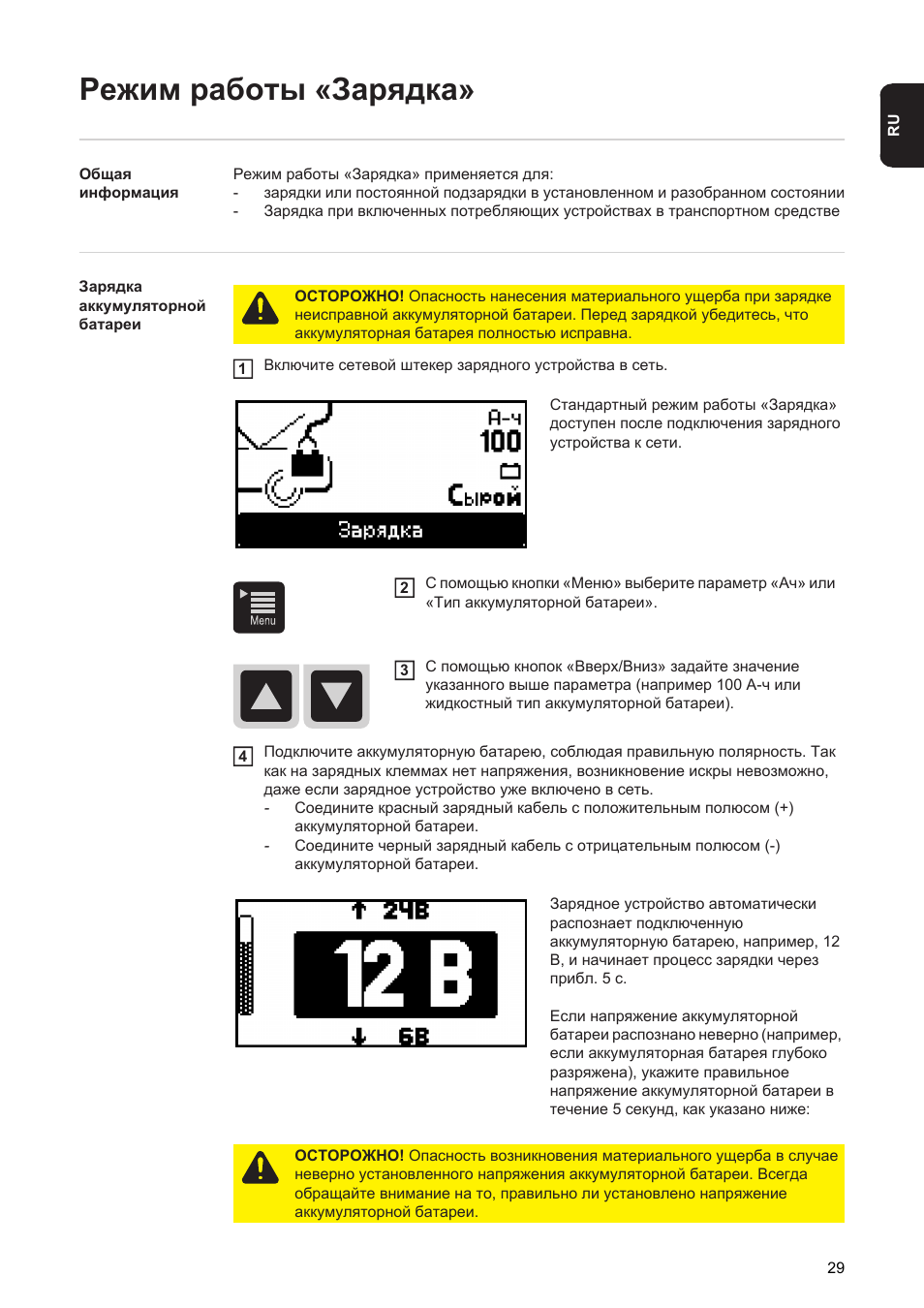 Инструкция по зарядке