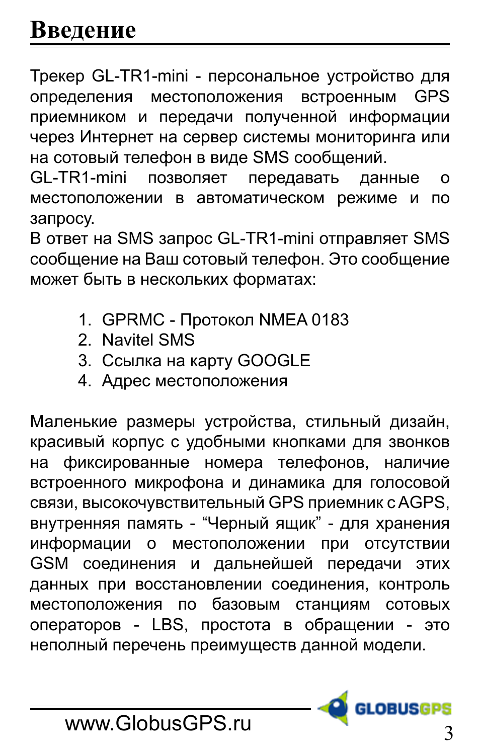 Трекер инструкция. GLOBUSGPS gl tr1 Mini инструкция.