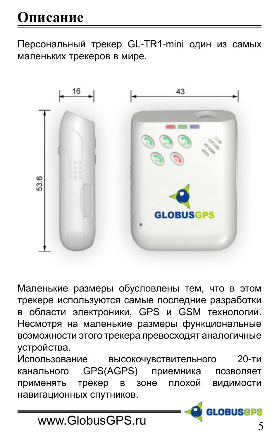 Трекер инструкция. Персональный трекер gl-tr1-Mini. GLOBUSGPS tr1. Мини трекер инструкция. GLOBUSGPS gl tr1 Mini инструкция.