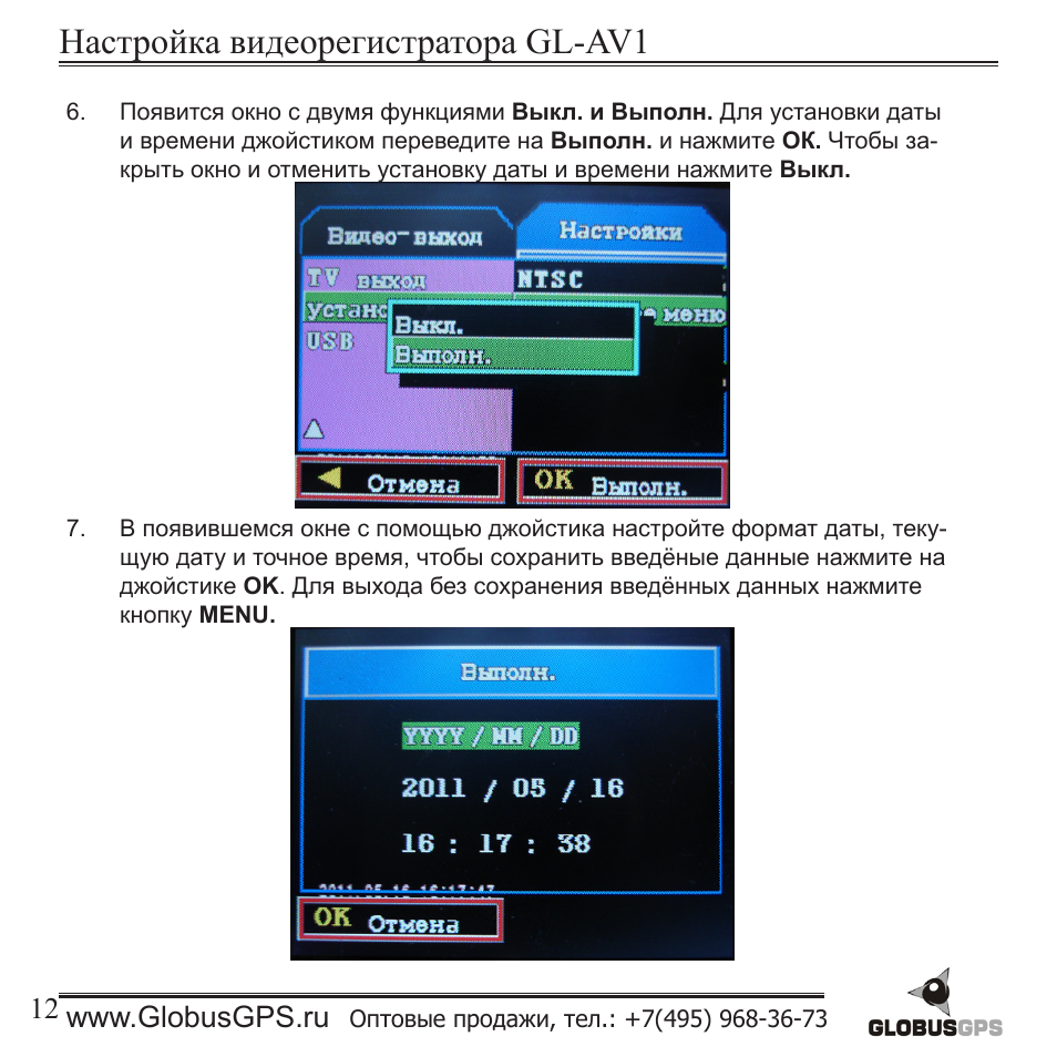 Как настроить авторегистратор. Видеорегистратор GLOBUSGPS gl-av1. Настройка видеорегистратора. Настройка видеорегистратора DVR. Настройка видеорегистратора GPS+Rd+DVR.