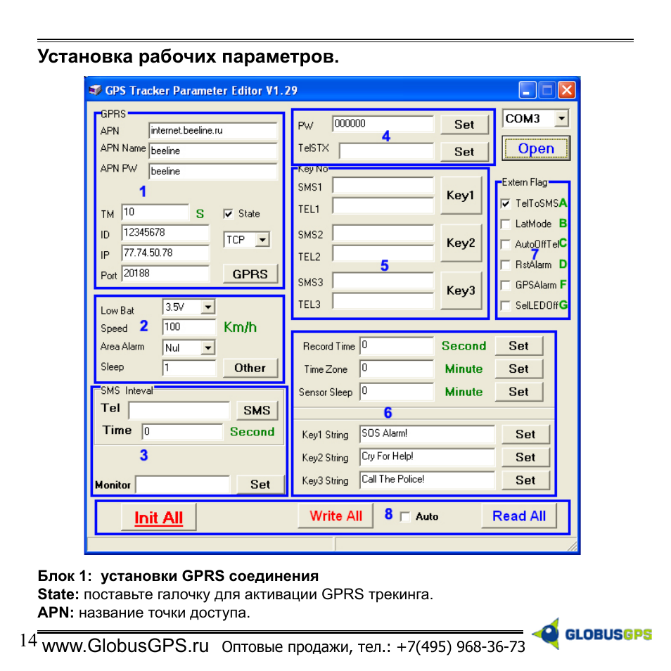 Инструкция трекера 07