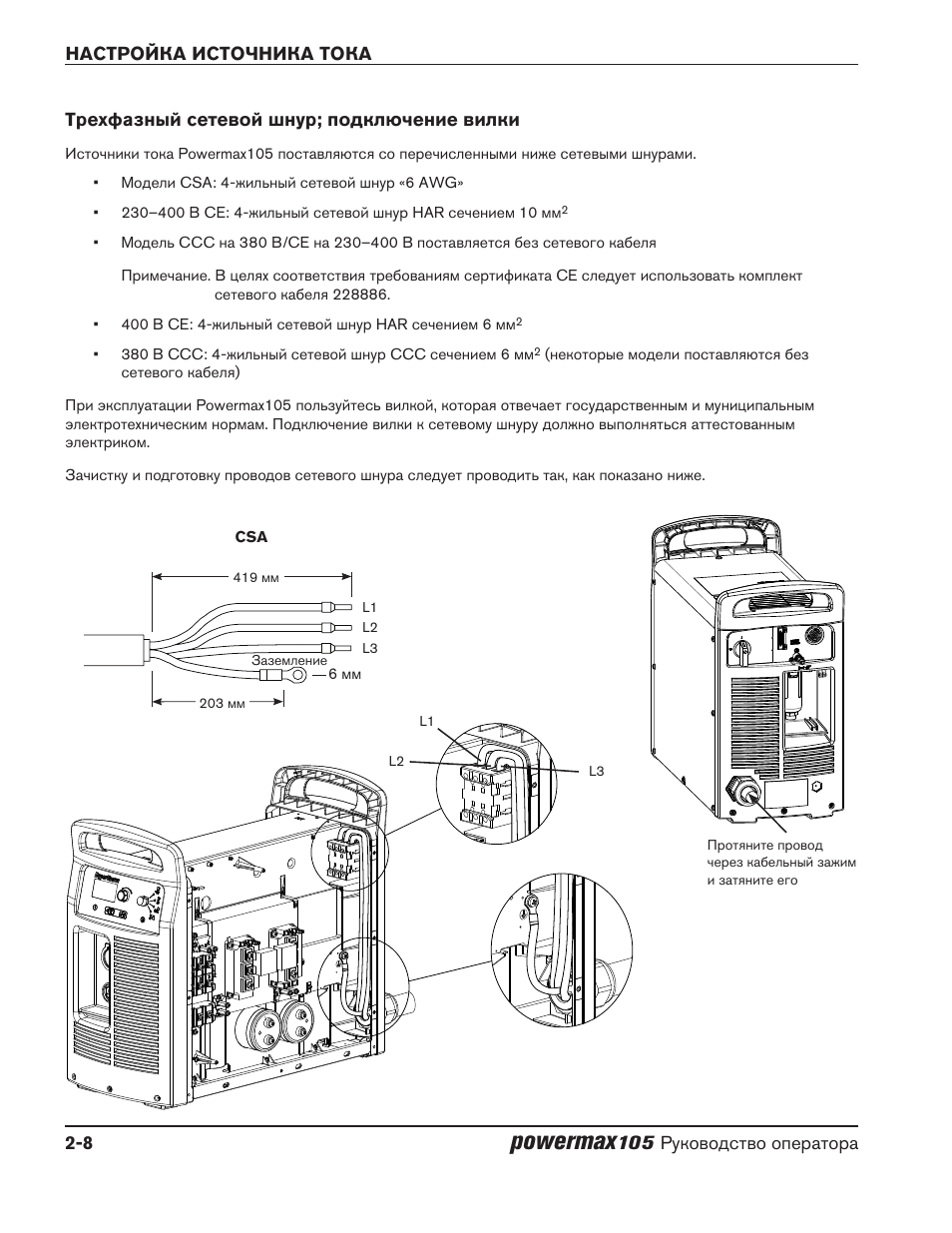 T800 promax инструкция. Power Max 105. Hypertherm 105. Hypertherm powermax65 схема. Hypertherm POWERMAX 105 настройка.