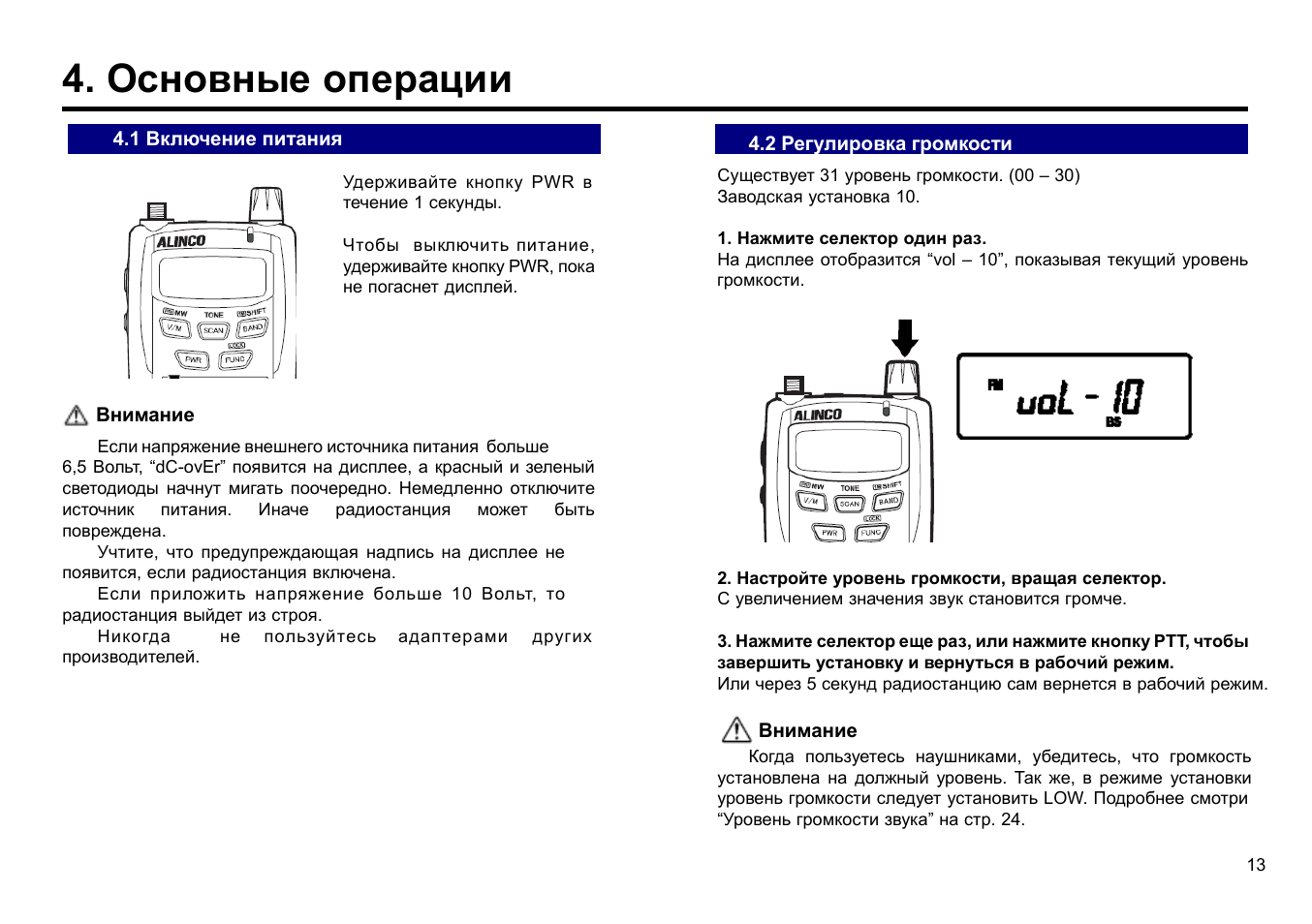 Alinco dj 496 схема