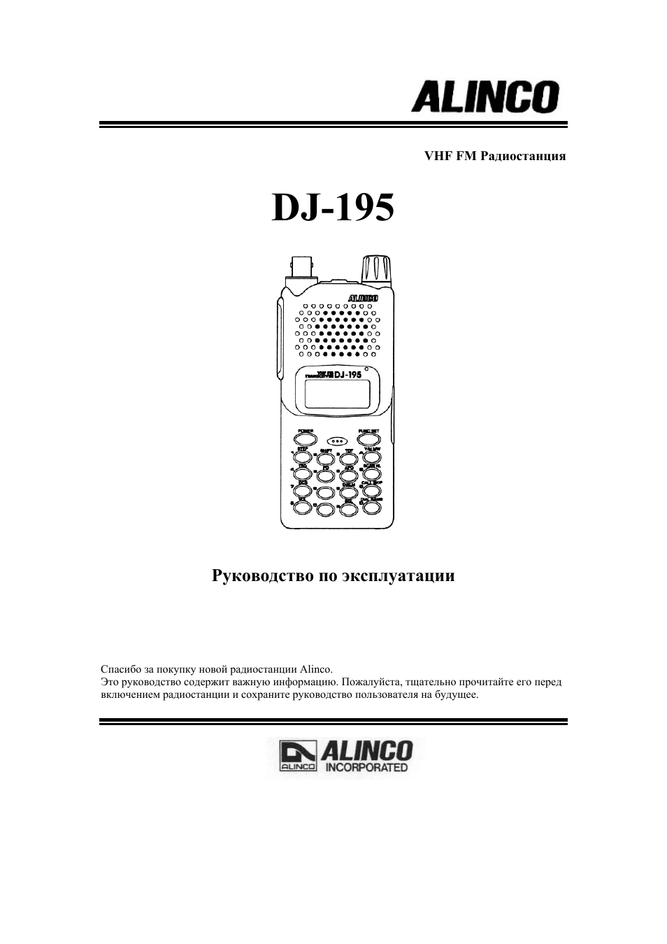 Alinco dj 496 схема