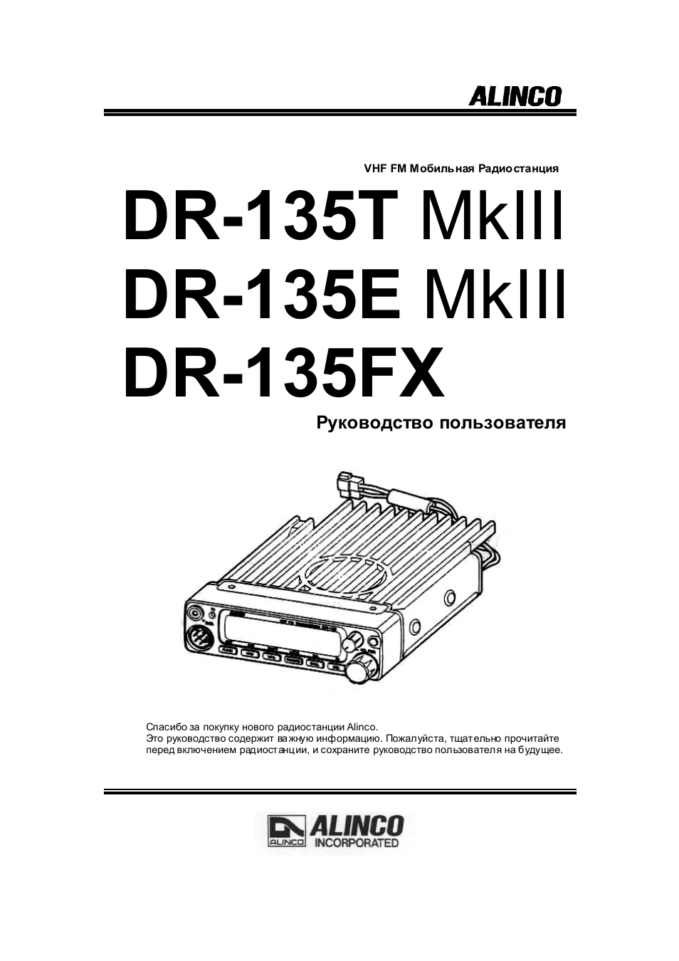 Схема alinco dr 135