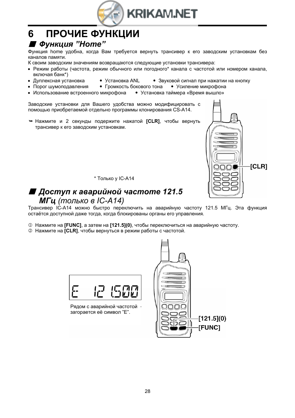 Home инструкция. Ic-a16 Icom. Инструкция Icom ic-a16. Icom a14 ТТХ. Паспорт на Icom ic a14.