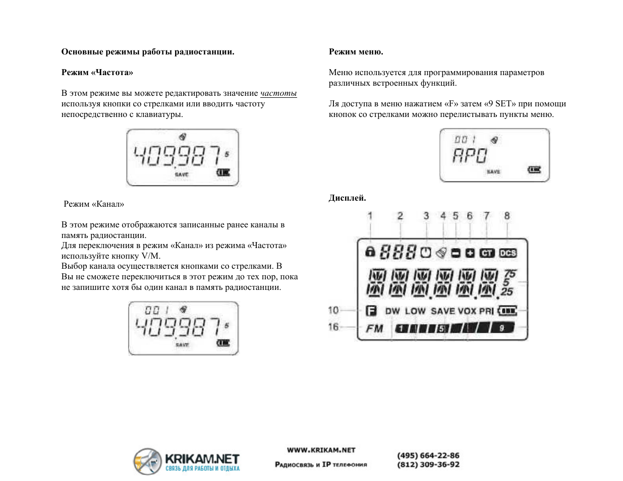 Режимы частоты. Инструкция к радиостанции Кенвуд тн-f5. Режимы работы радиостанций. Органы управления радиостанции режимы работы радиостанции. Схема зарядки Кенвуд th-f5.
