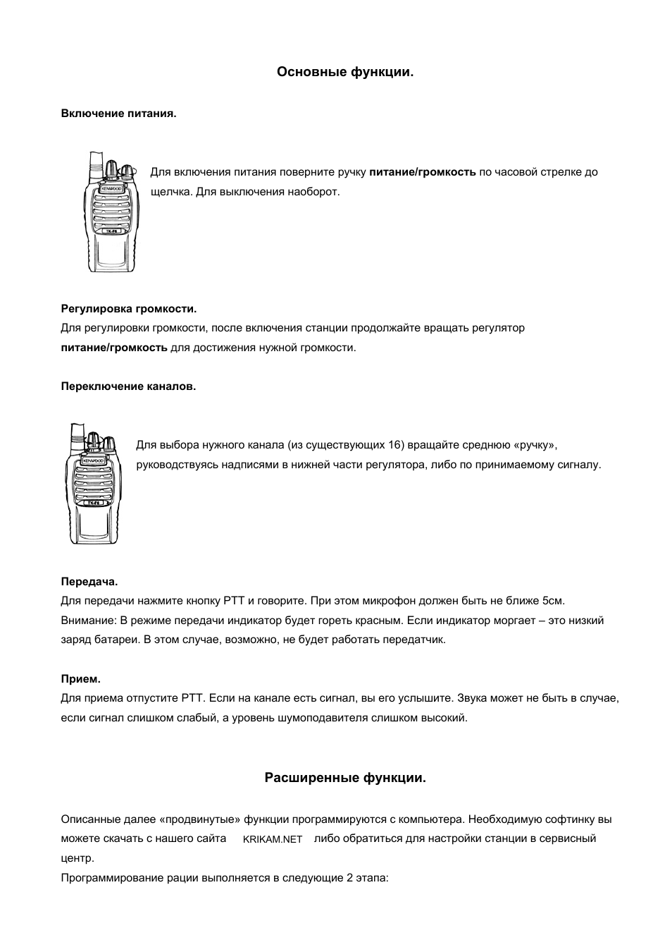 Tk-f6 инструкция. Инструкция по эксплуатации рации Kenwood tk-f8. Кенвуд ТК 270 инструкция. Радиостанции Кенвуд инструкция по применению.