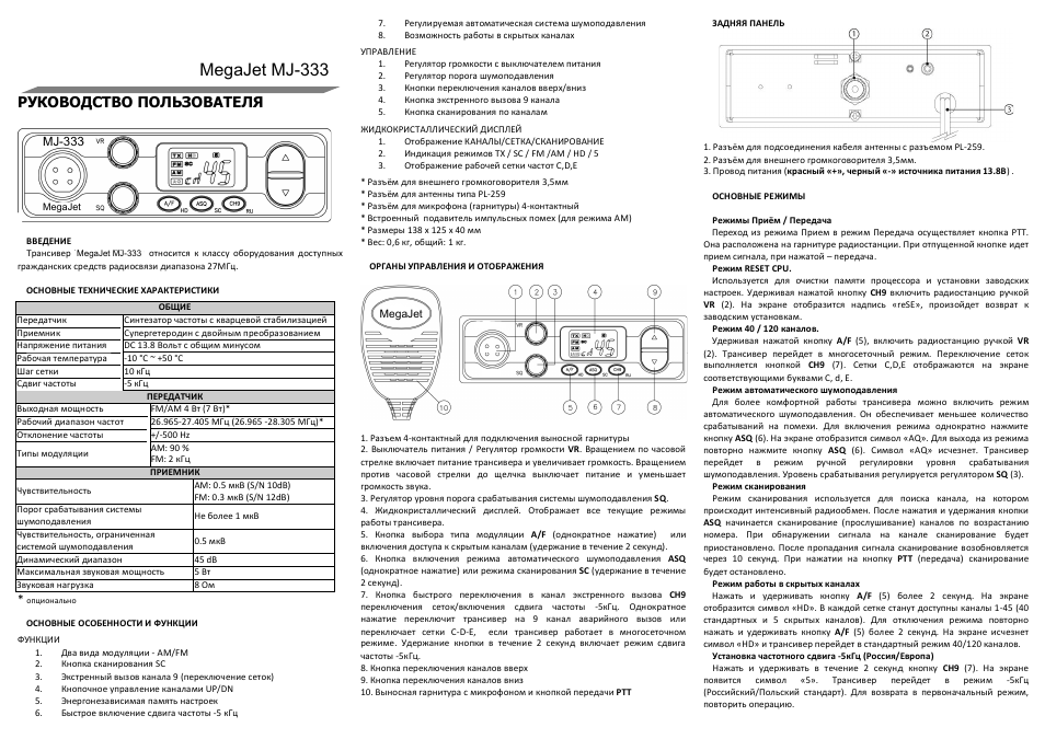 Mj 333 схема