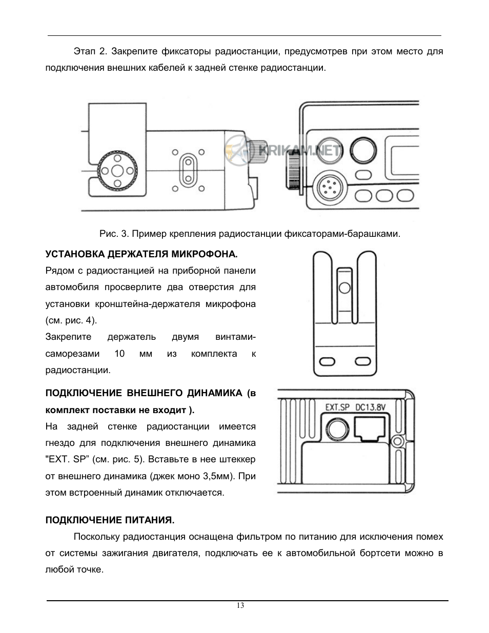 Инструкция рации мегаджет 555. MEGAJET 1101 инструкция.