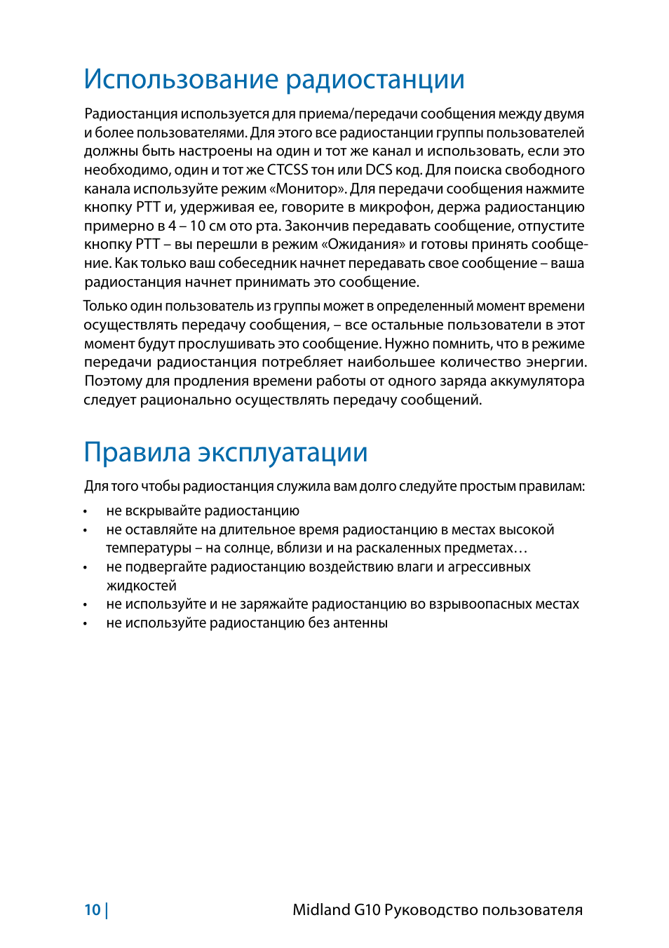 Радиостанции эксплуатация. Порядок пользования радиостанцией. Порядок эксплуатации радиостанции. Правила эксплуатации радиостанций. Инструкция по эксплуатации радиостанции.