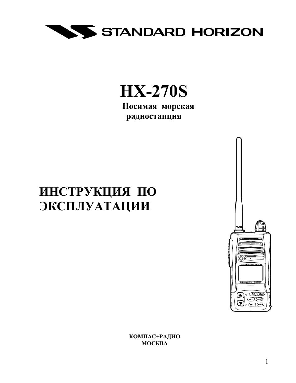 Стандарт эксплуатация. Рации Standard HX 270. Радиостанция Standard HX 270 ka132. Standard Horizon HX-270s запчасти. Радиостанция стандарт HX 270 Япония.