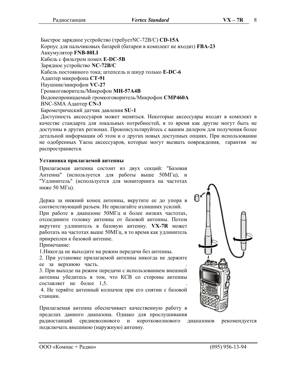 Радиостанция инструкция. Vertex Standard радиостанция инструкция. Рация RETC 15. RETC v15 рация. Тактико-технические характеристики радиостанции Вертекс.