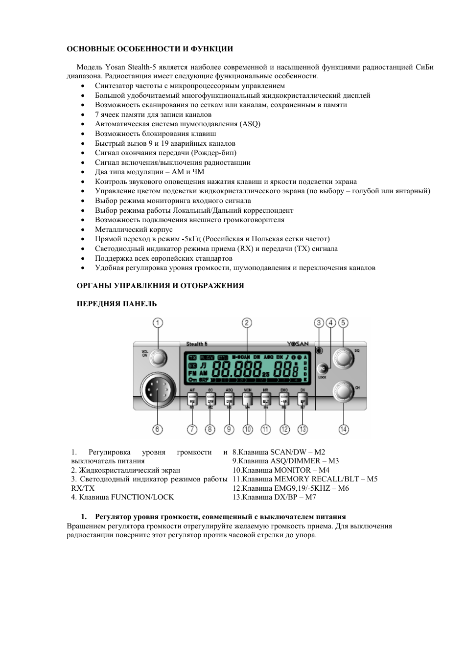 Схема тангенты yosan stealth 5