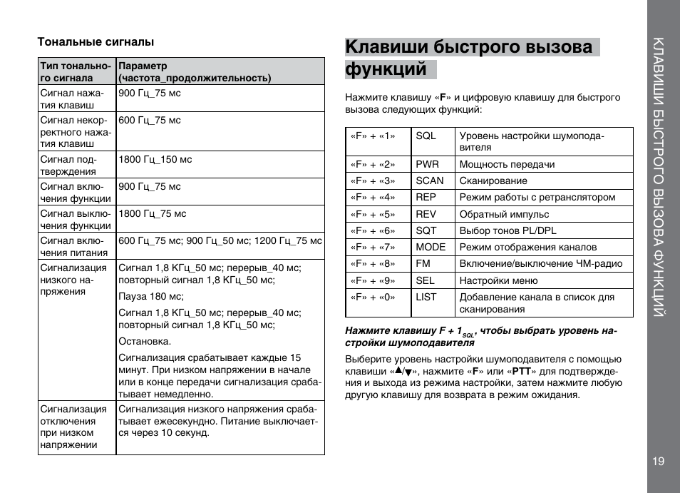 9 инструкция. Тональные сигналы клавиатуры телефона частоты. Хино aiir loop функции кнопок. Отключить тональные сигналы клавиш нокиа н8.