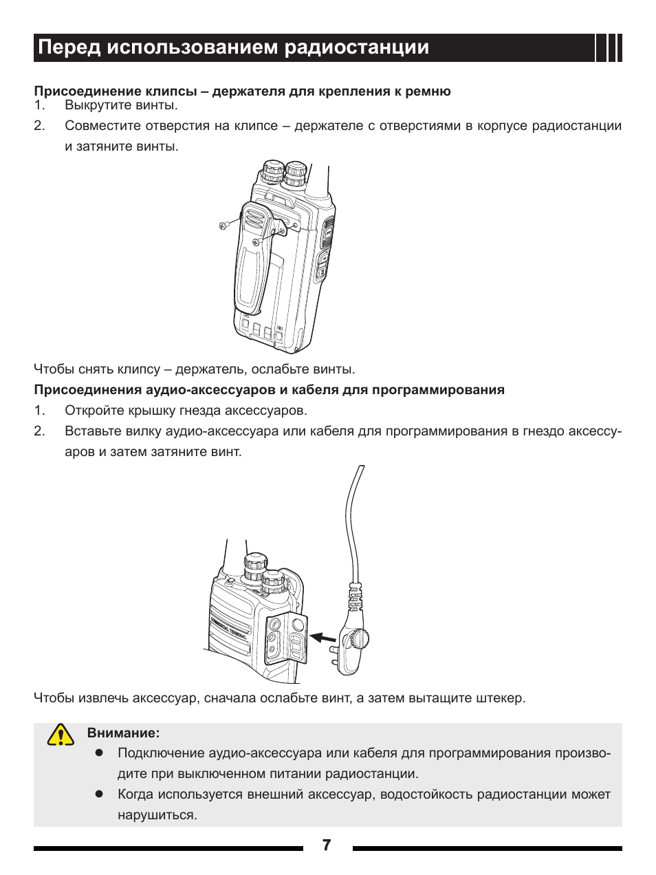 Радиостанция инструкция. Hytera TC-508 инструкция. Инструкция к рации Hytera TC-508. Инструкция пользования радиостанцией. Правила эксплуатации радиостанций.