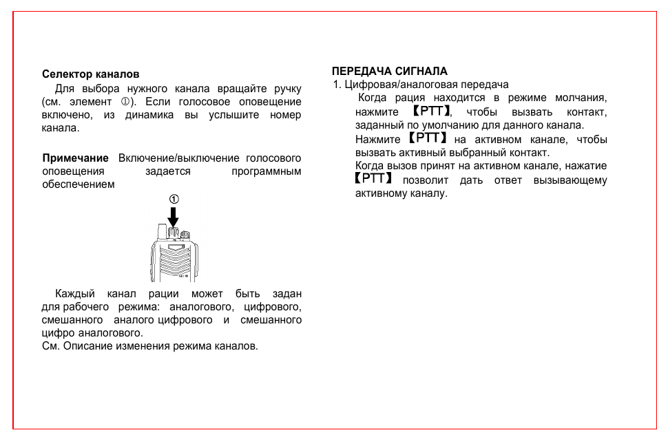 Радиостанция инструкция