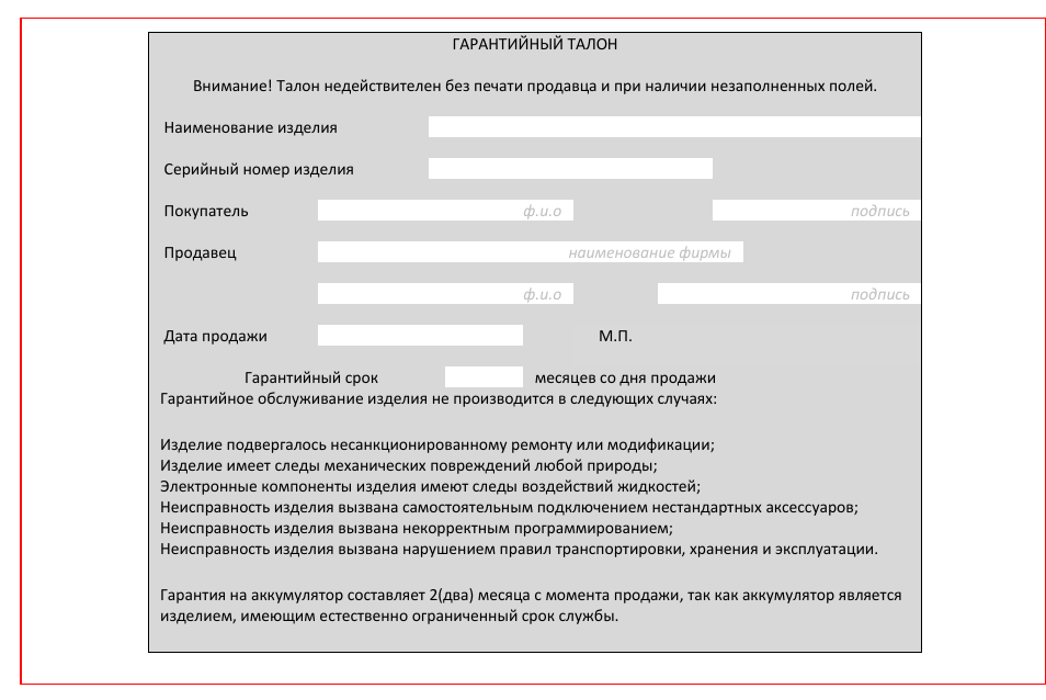 Гарантийная карта образец