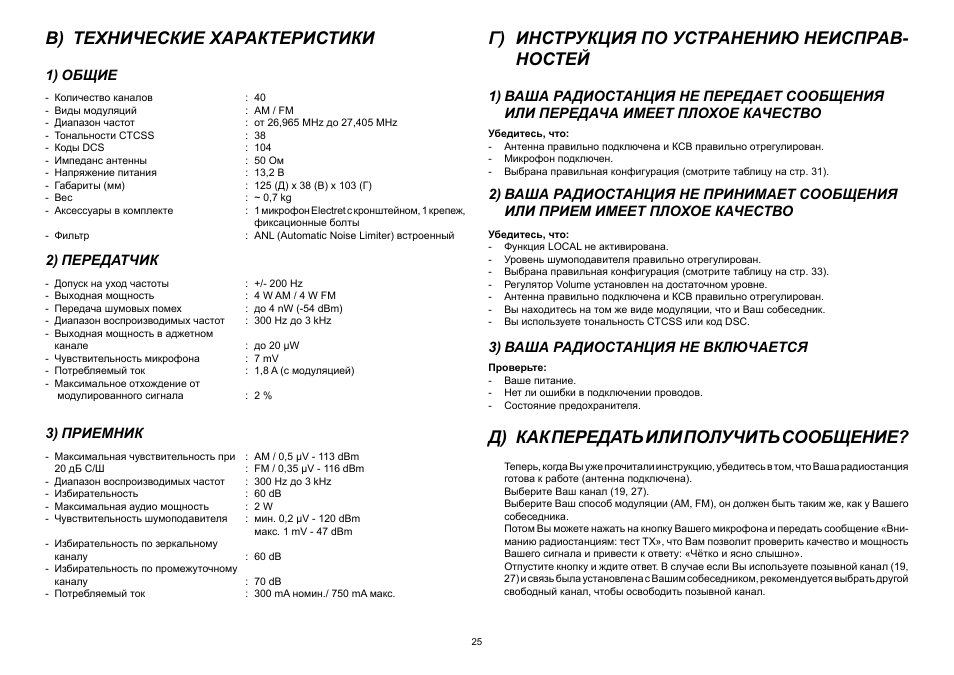 Инструкция g. Мануал информация. Инструкция по эксплуатации радиостанции президент Мартин. А271г инструкция. Ренимаг инструкция.