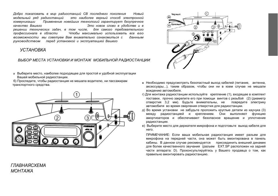 Радиостанция инструкция. Автомобильная рация President Barry II 12/24 схема подключения. Радиостанция President Barry схема принципиальная. Рация President 34540 схема. Инструкция радиостанции президент.