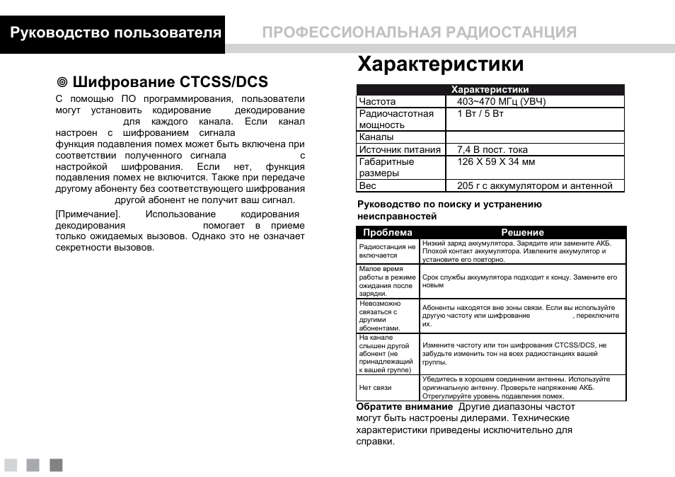 Инструкция 45. Грифон g-45 частоты каналов. Частоты Грифон 6. CTCSS/DCS инструкция на русском. Грифон 45 каналы частоты.