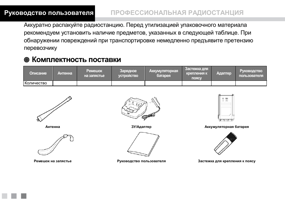 Инструкция 45. 852890 Комплектность.