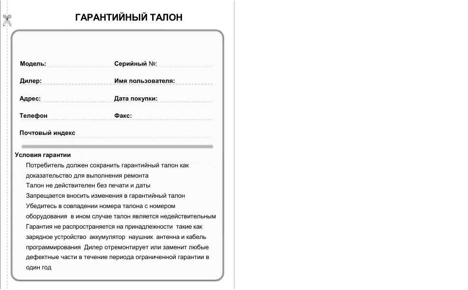 Гарантия на технику. Гарантийный талон образец. Гарантийный талон на бытовую технику. Бланки гарантийных талонов. Банк гарантийного талона.