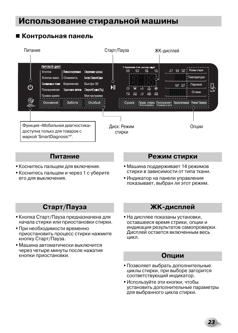 как включить звук на стиральной машине lg true steam фото 63