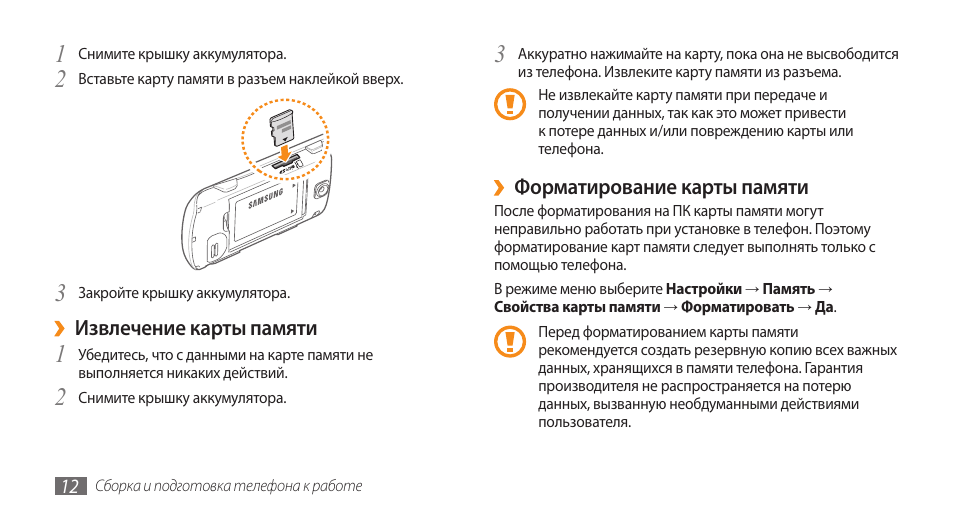 Инструкция gt4 max. Как вытащить карту памяти из телефона самсунг. Samsung s5610 инструкция по эксплуатации. Gt-s5610 теряет сим карту. Как вытащить карту памяти на gt-c3592.