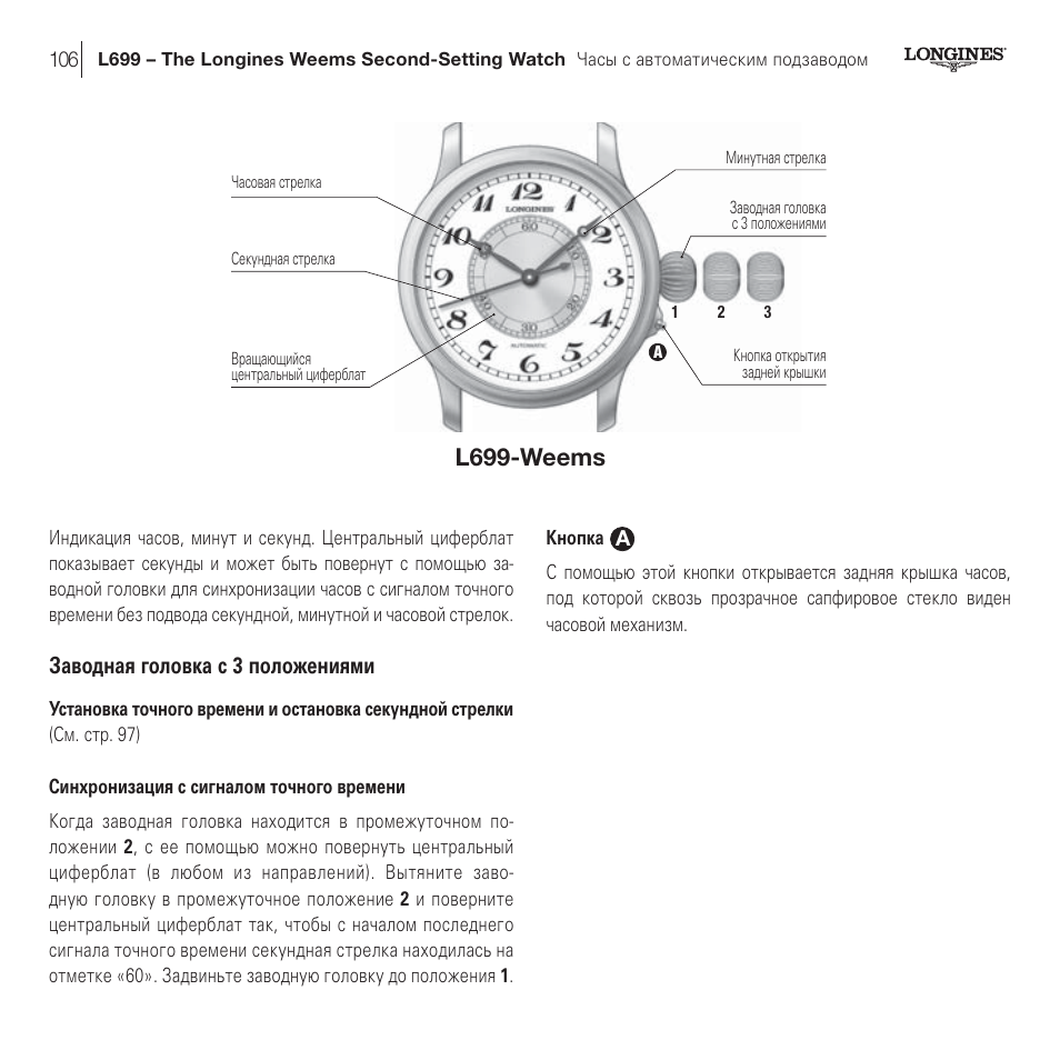 Синхронизация времени часов. Регулировка часов Longines. Часы Longines инструкция. Инструкция к часам лонжин. Останавливается секундная стрелка на кварцевых часах.