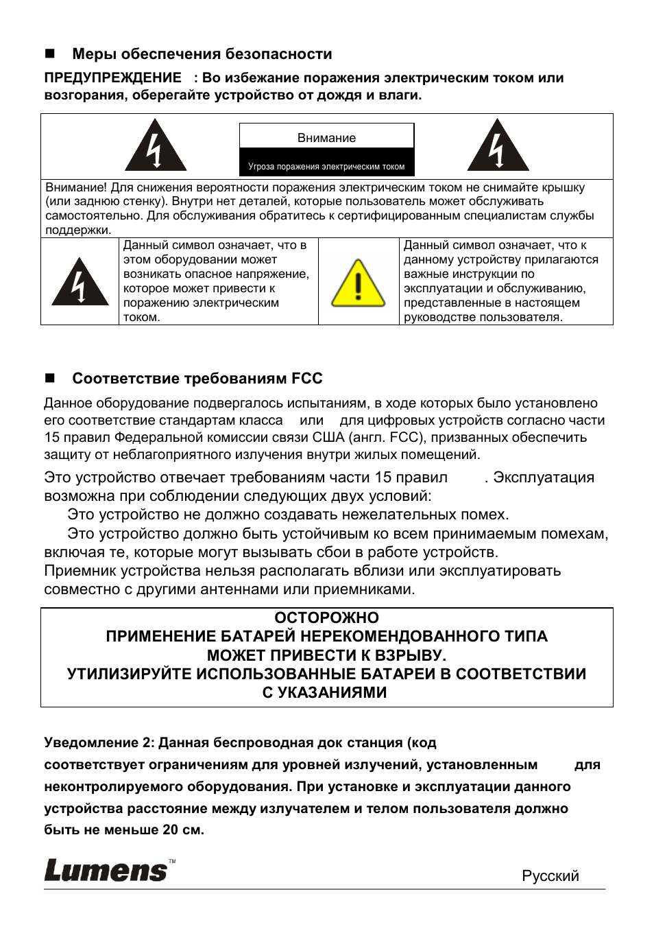 Внимание во избежание поражения электрическим. Требования FCC IV. Blnza000011 инструкция.