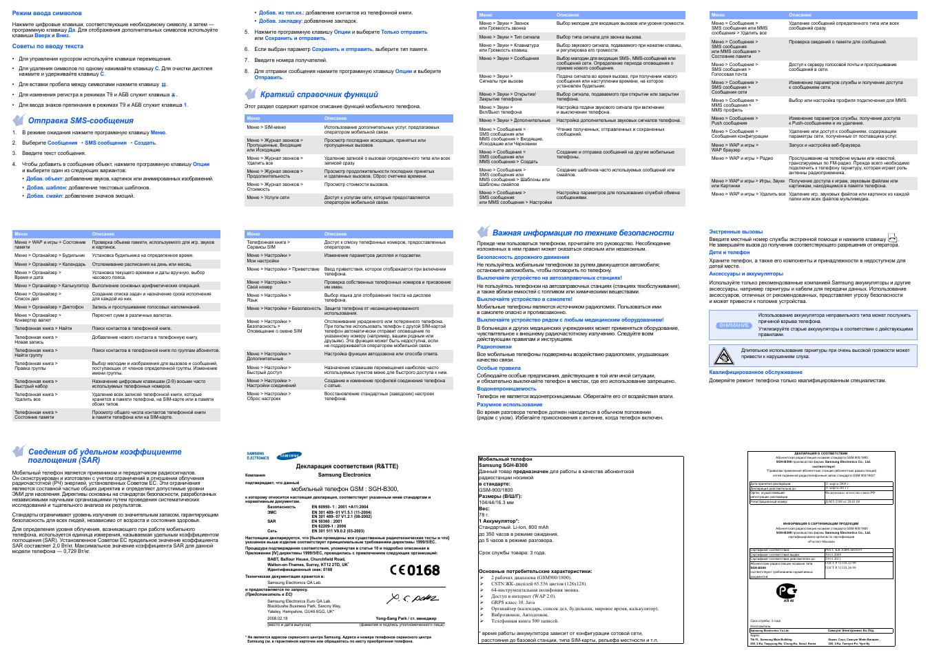 Инструкция на русском языке. Samsung SGH b300 инструкция. Руководство пользователя | b&w 3905 инструкция. Инструкция Samsung SGH-p300. Инструкция по эксплуатации мобильного здания.