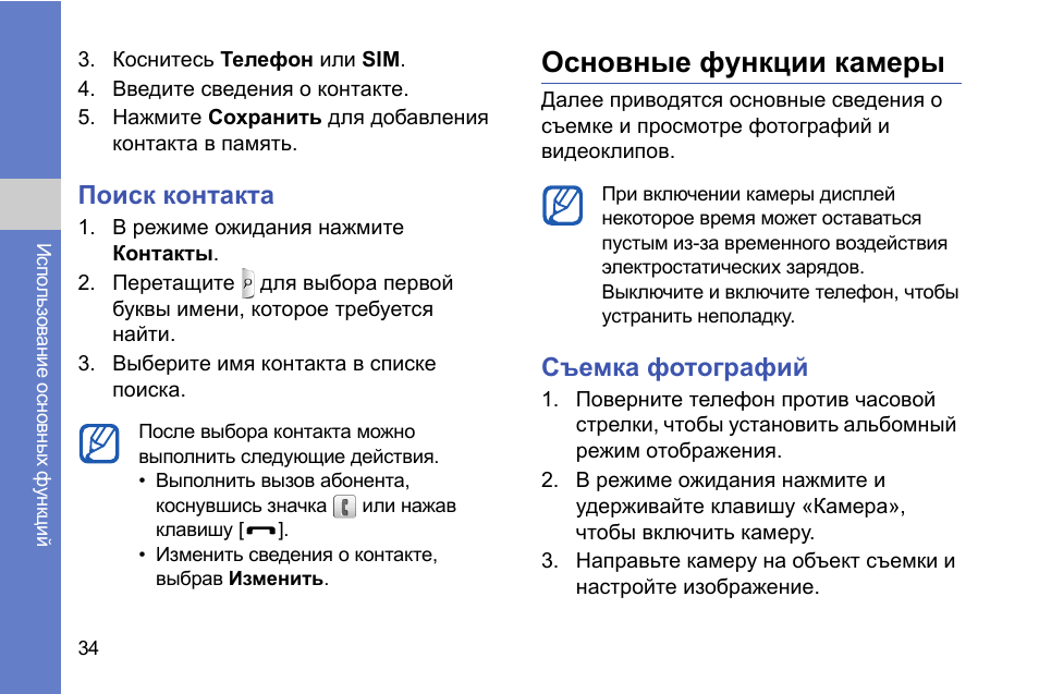 Функция камера. Функции камеры.