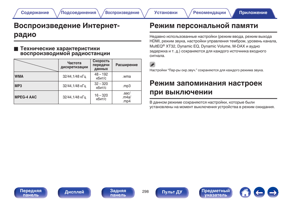 Персональный режим