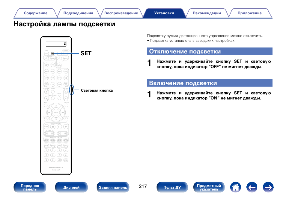 Настройка лампа тв. Как настроить подсветку через пульт. DS-kv8113 отключить подсветку. Как настроить лампу с экраном. Ифалкон к 61 как отключить подсветку форум.