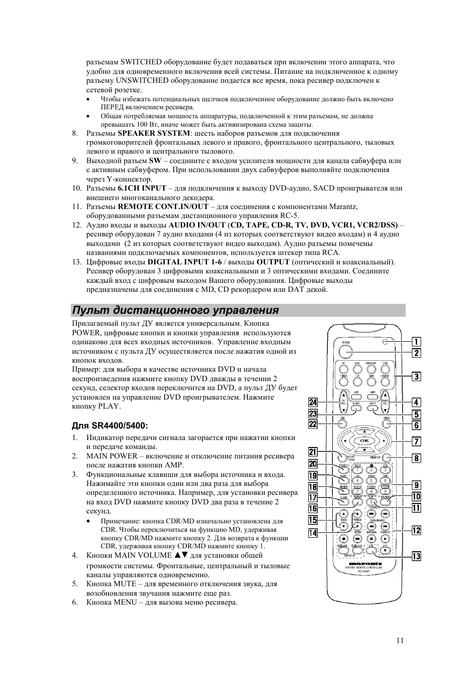 Как пультом настроить каналы. Пульт Yamaha HTR-5630rds. Yamaha v340rds. RX v340rds Ямаха инструкция. Работа пульта.