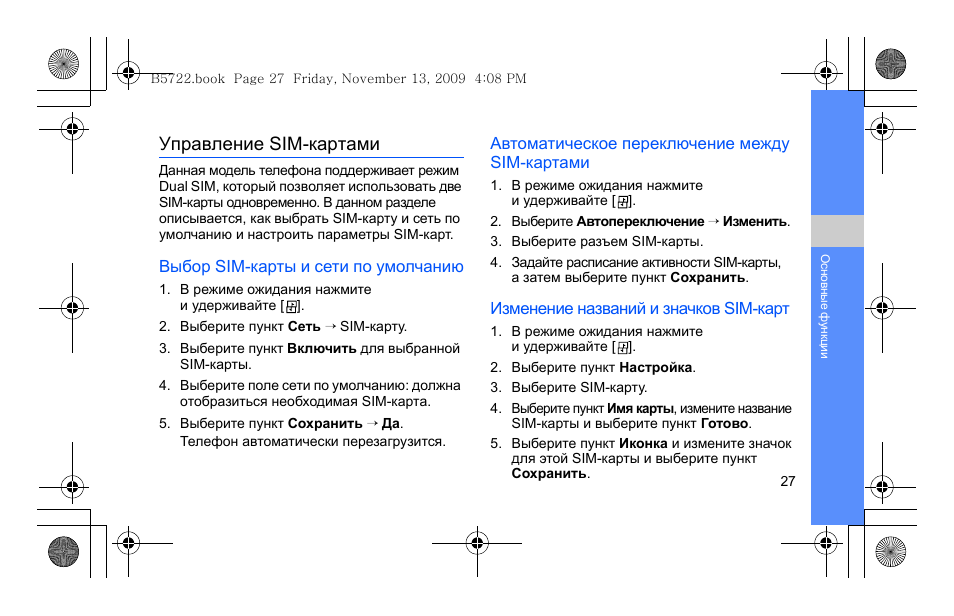 Режим dual