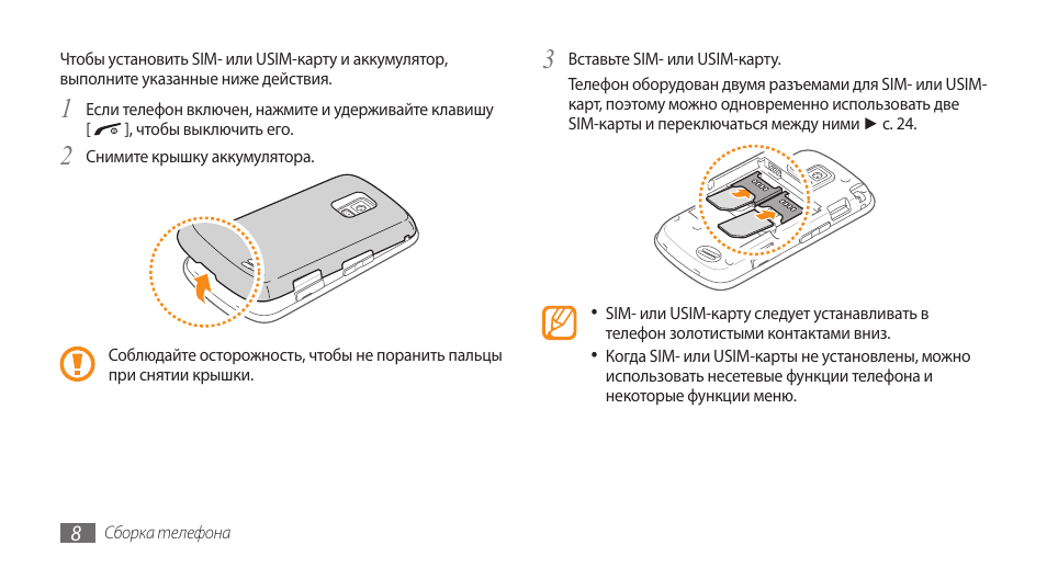 Инструкция gt4 max. Инструкция Samsung b7722. Gt 112 инструкция. USIM настройка. Rh7722 инструкция.