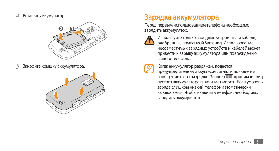 Инструкция gt4 max. Эксплуатация мобильного аккумулятора.. Инструкция по эксплуатации аккумуляторных батарей телефонов. Инструкция Samsung b7722. Инструкция по эксплуатации батареи на смартфоне ..