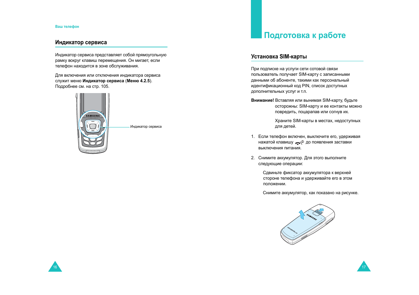 Инструкция 120. Инструкция Samsung SGH-x640. Инструкция Samsung SGH-x460. Samsung SGH-x120 как включить. Самсунг SGH-x540 как вставить сим карту.