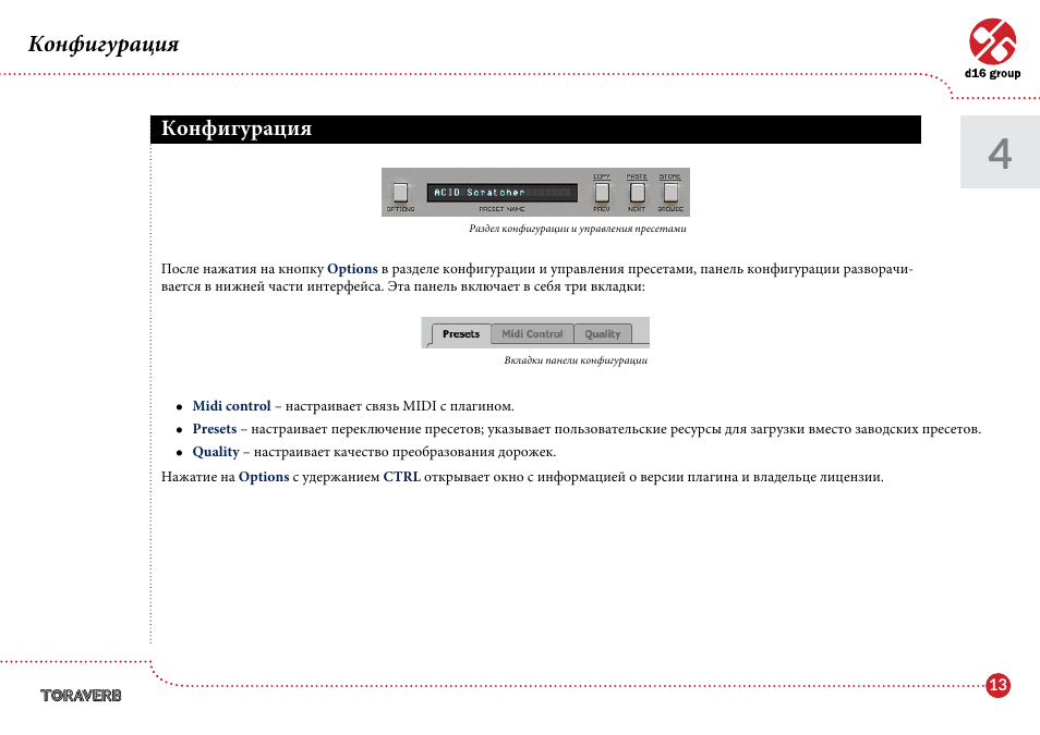 D конфигурация. Панель конфигурации. Карат 902 руководство по конфигурированию. Конфигурация d-link инструкция по эксплуатации. Имена конфигурационных разделов.